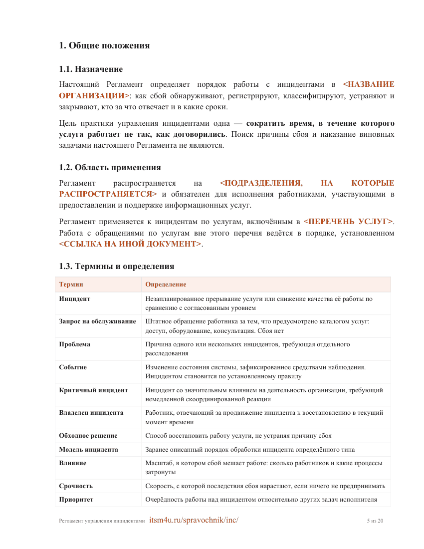 Страница 5