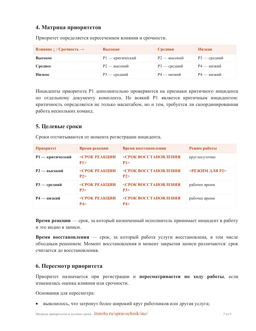 Страница 5