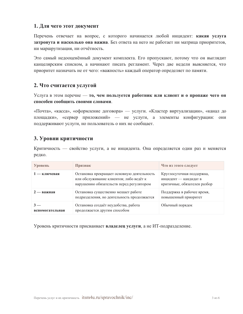 Страница 3