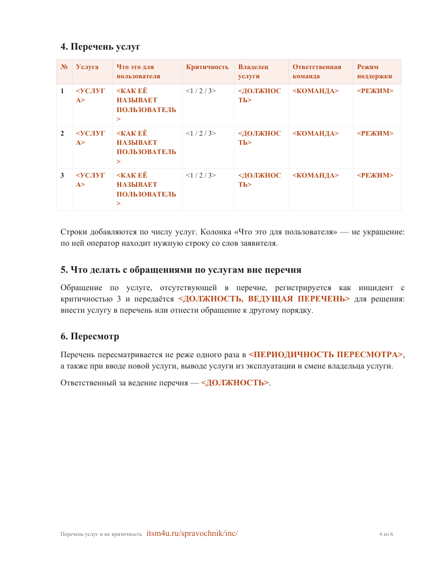 Страница 4