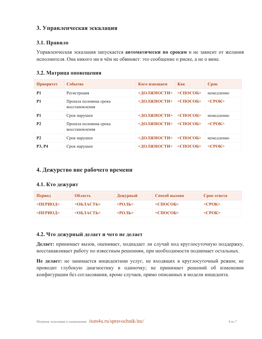 Страница 4