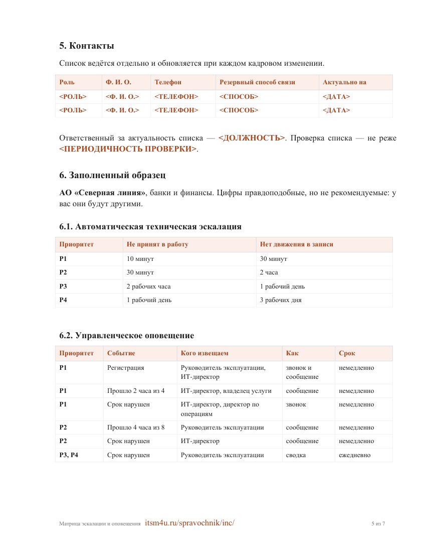 Страница 5