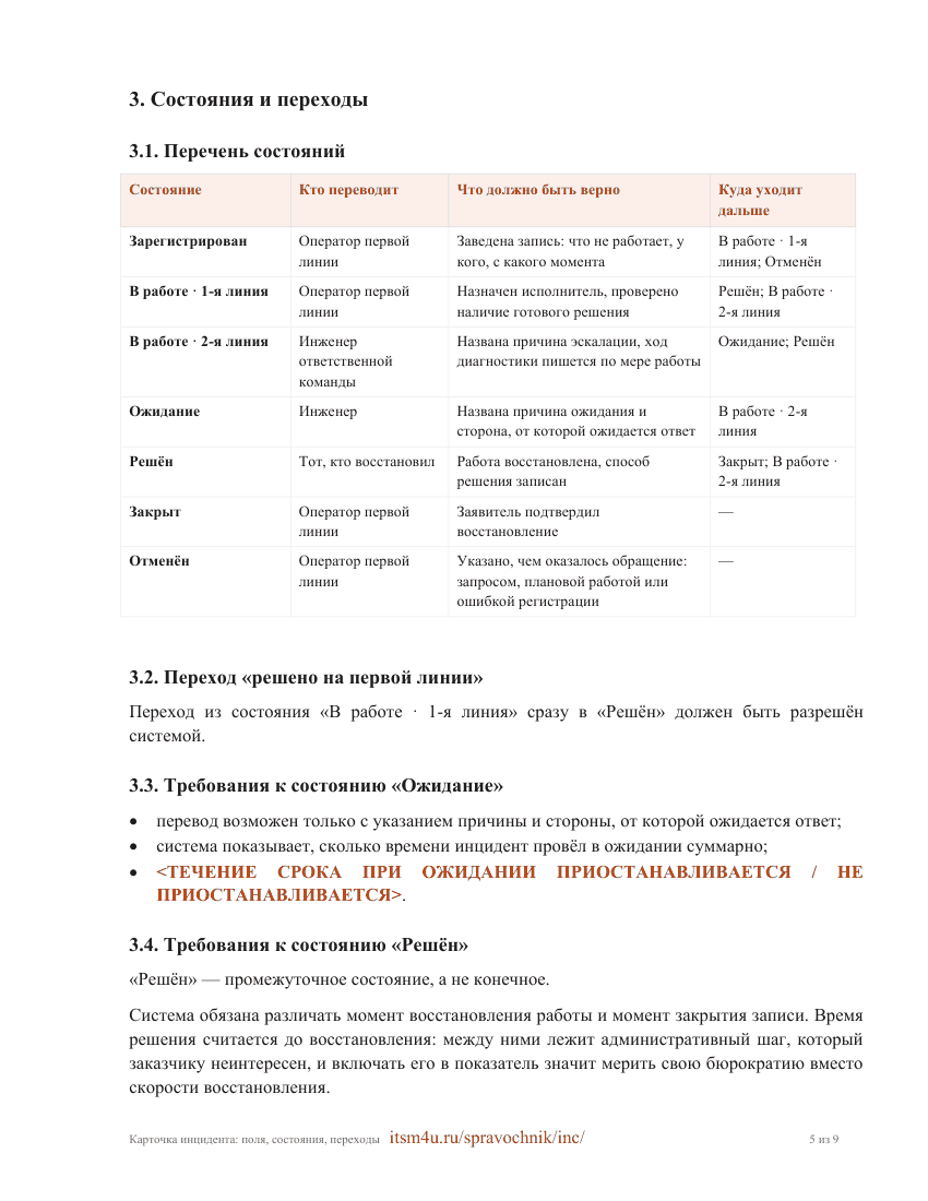 Страница 5