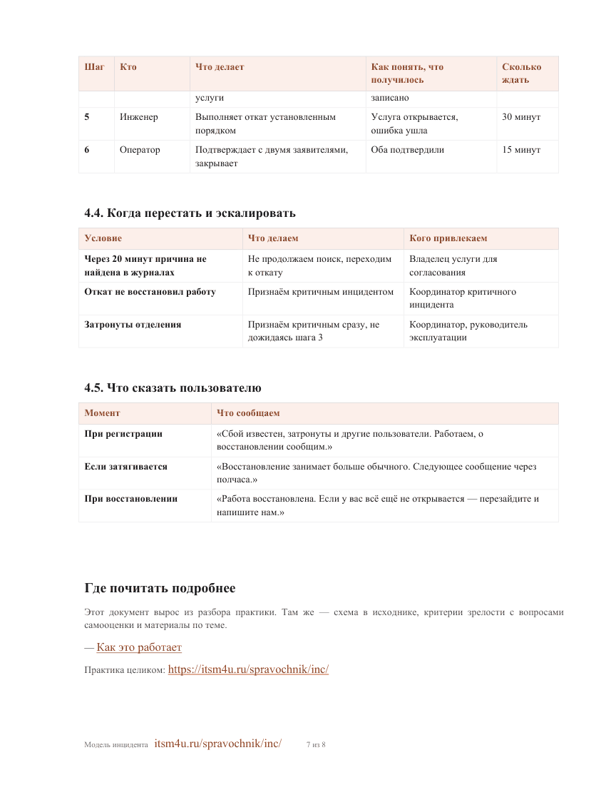 Страница 7
