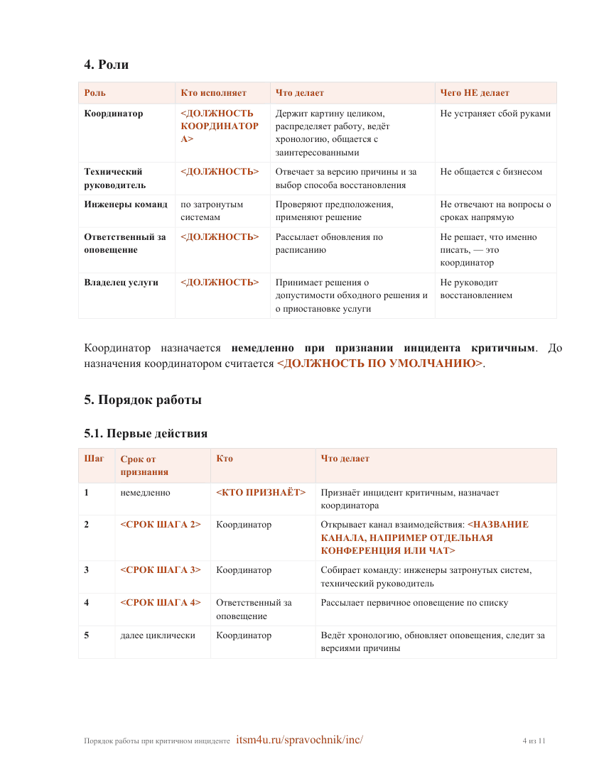 Страница 4