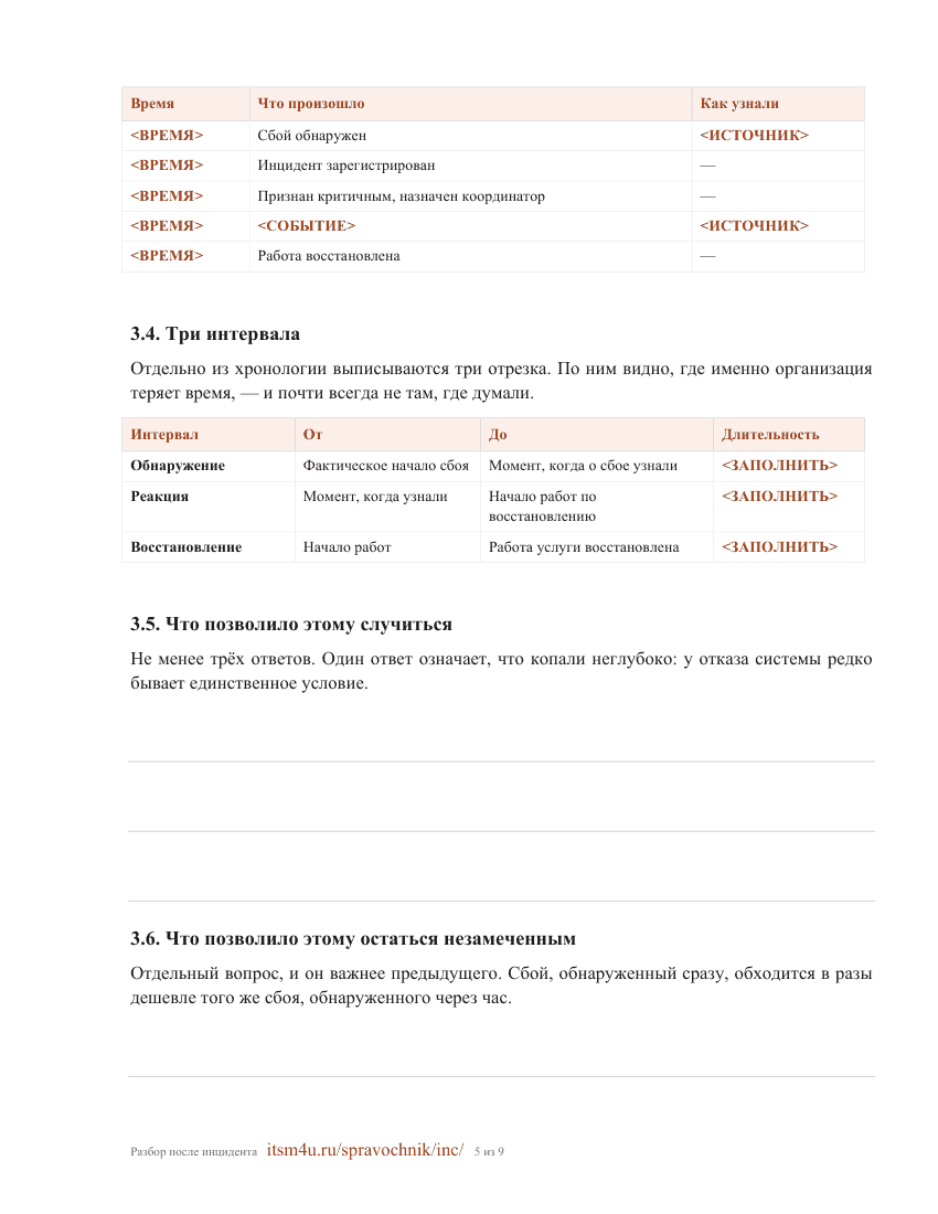 Страница 5