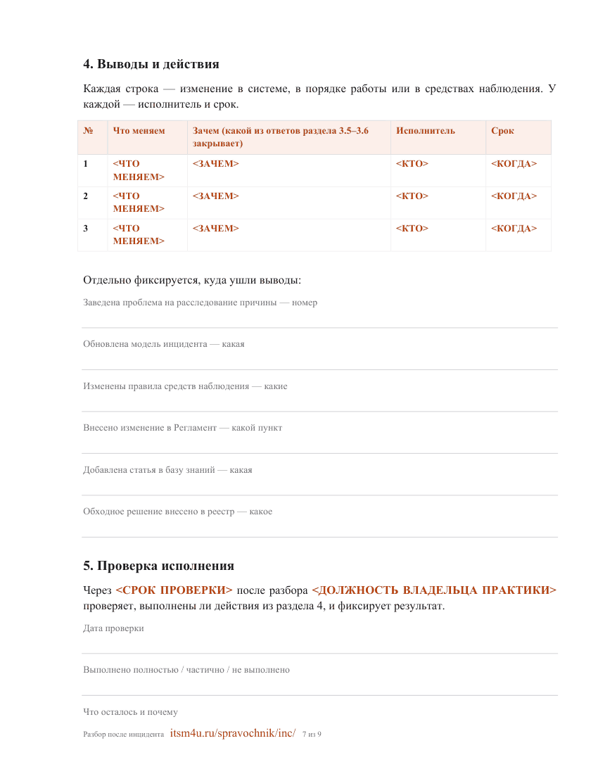 Страница 7