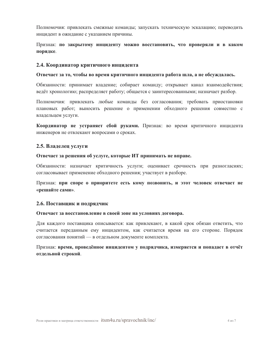 Страница 4
