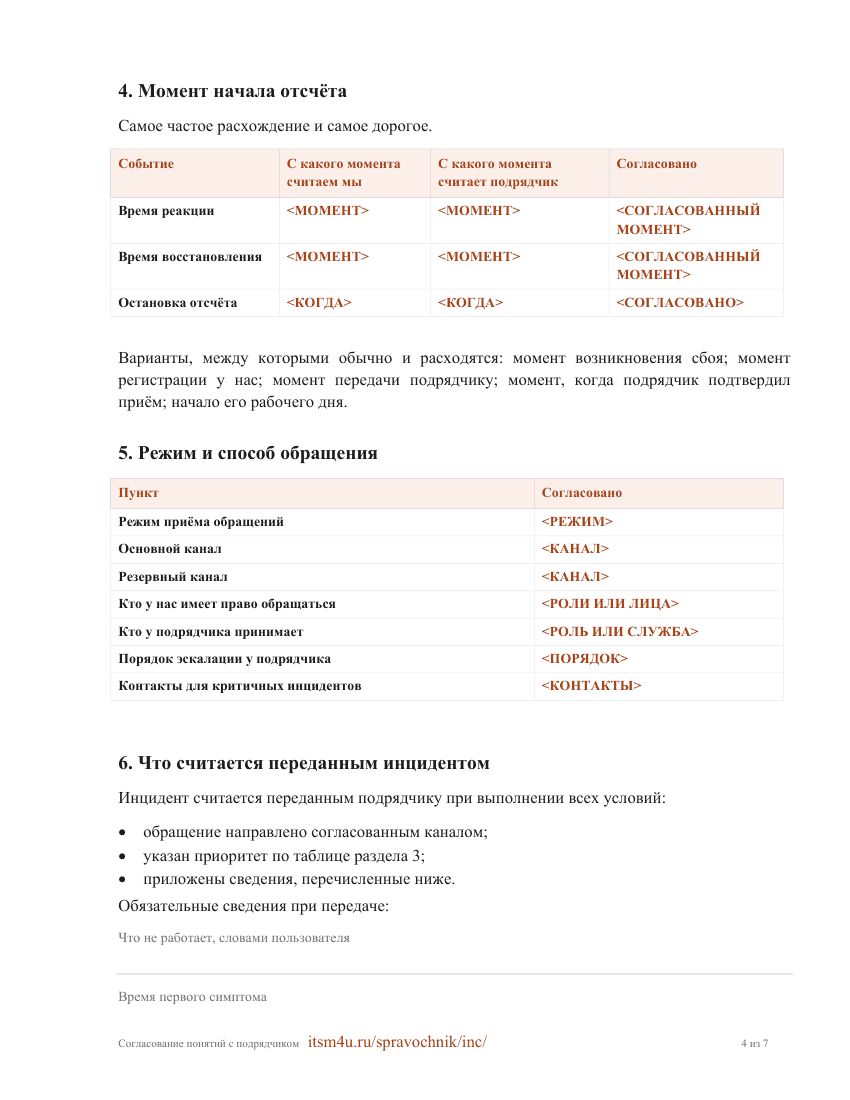 Страница 4