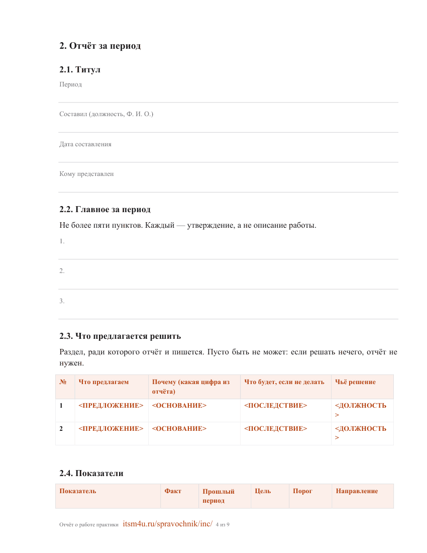 Страница 4