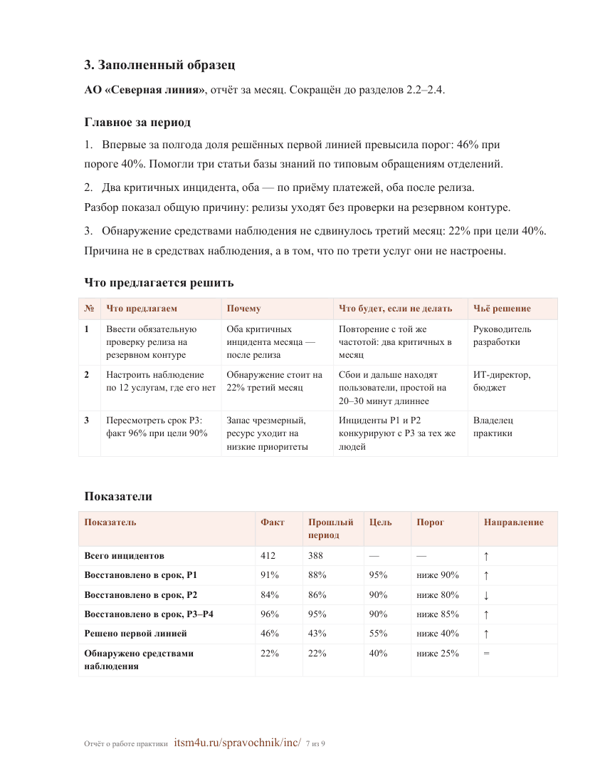 Страница 7