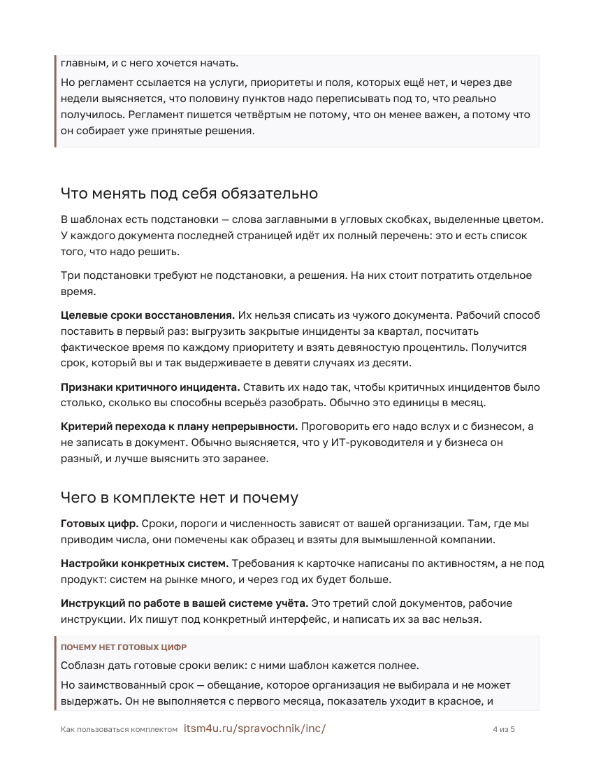 Страница 4