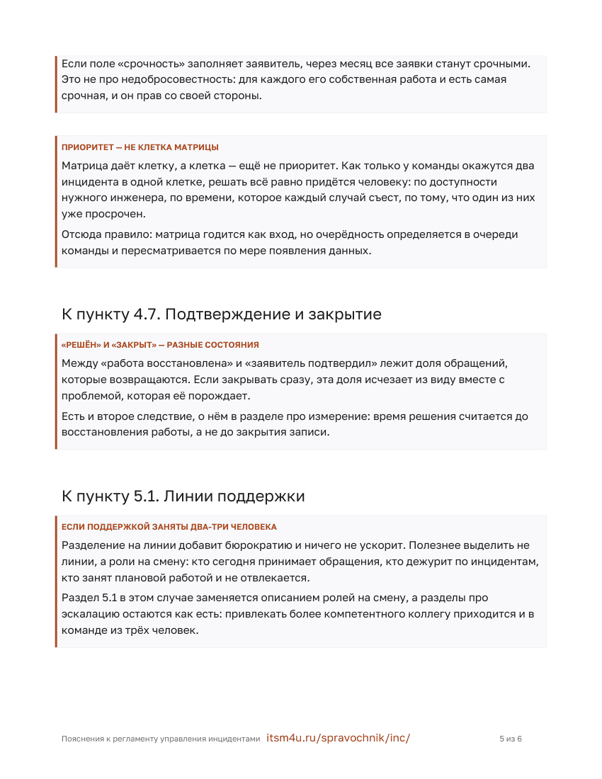 Страница 5