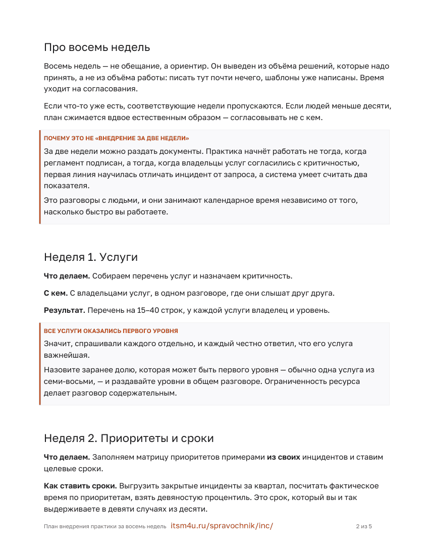 Страница 2
