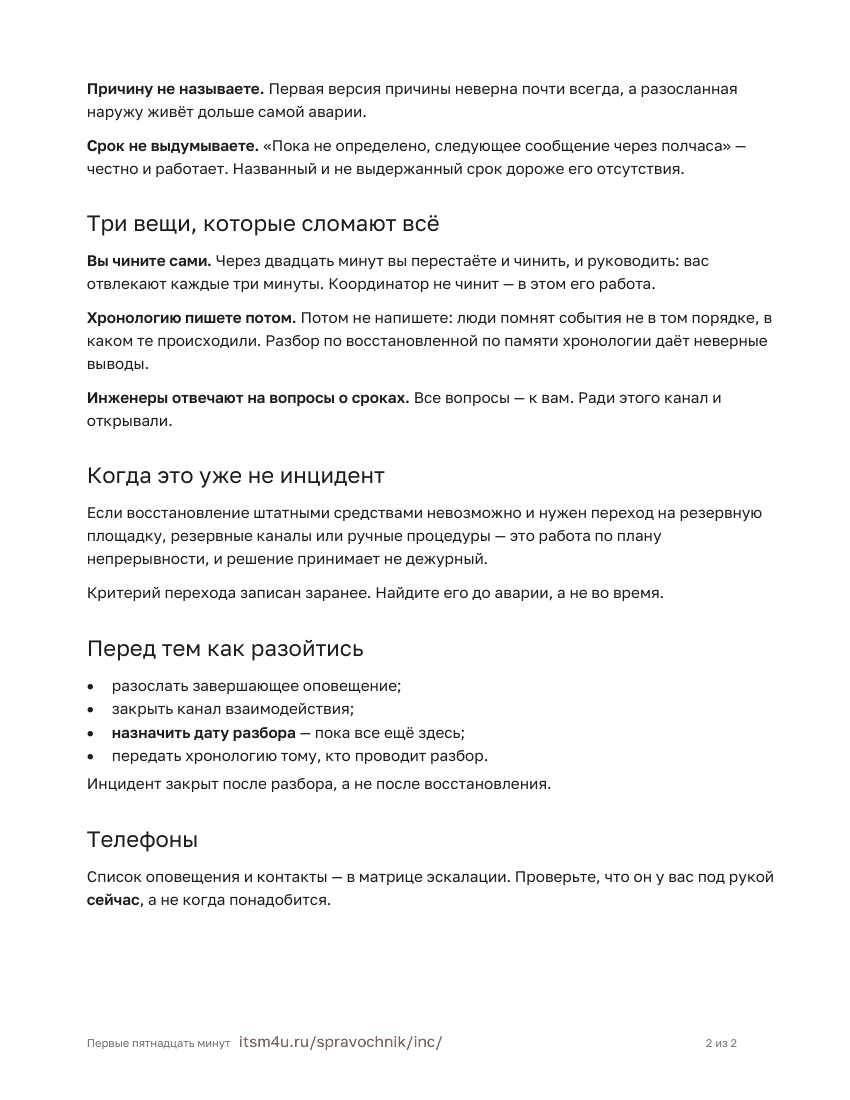 Страница 2