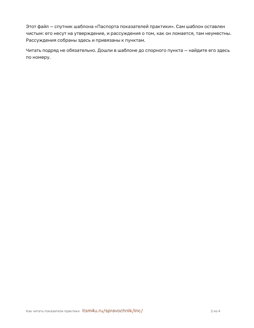 Страница 2