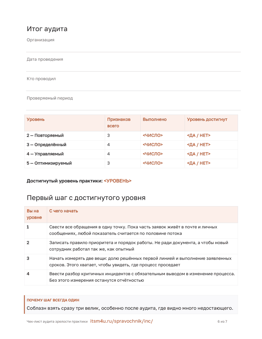 Страница 6