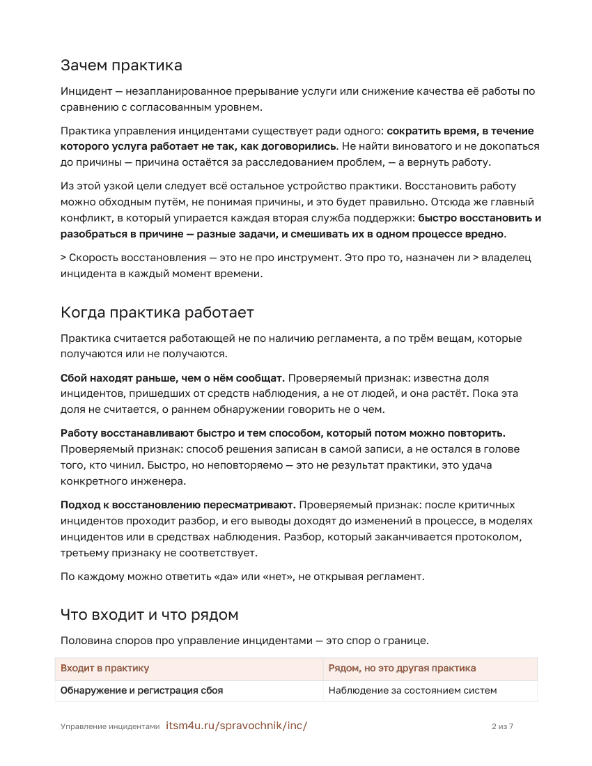 Страница 2