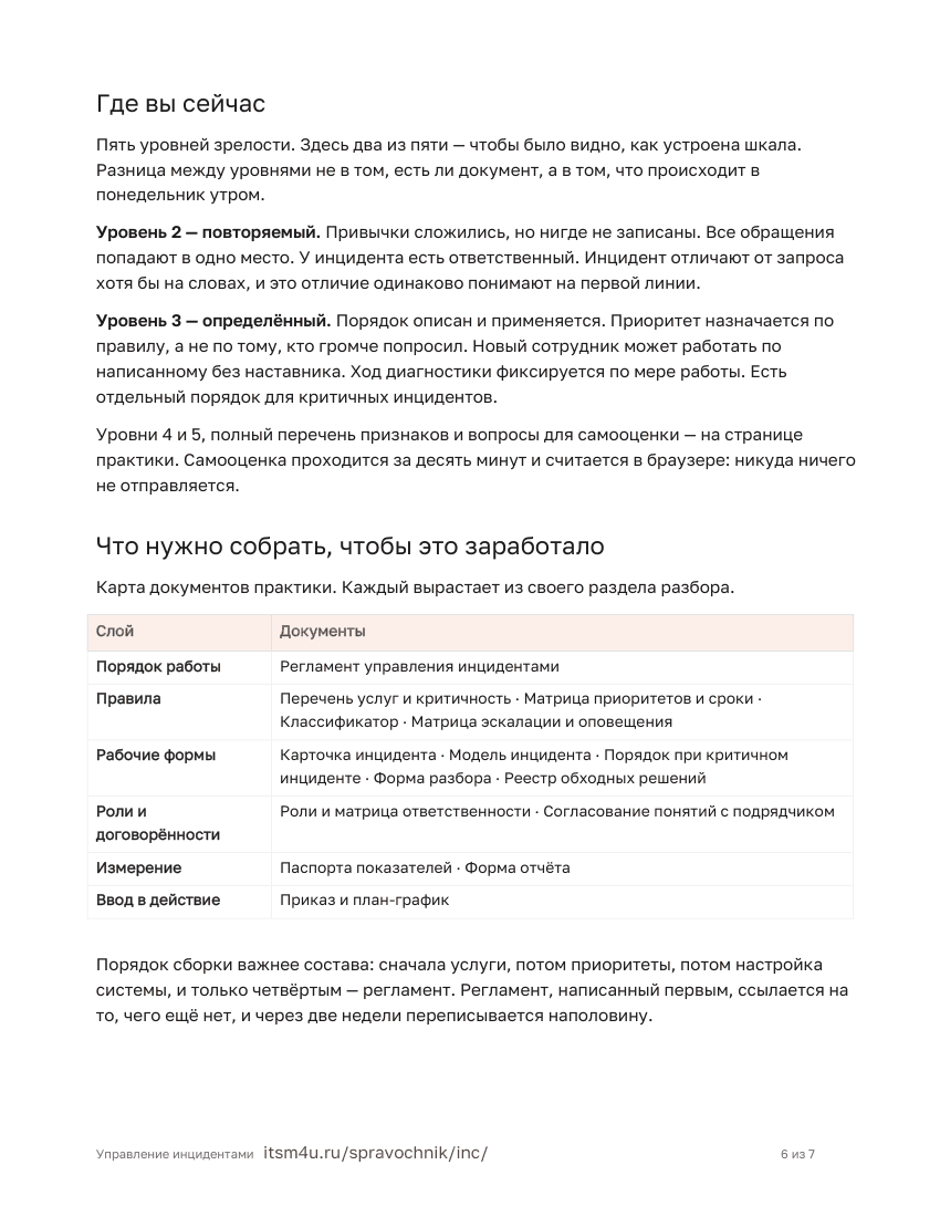 Страница 6